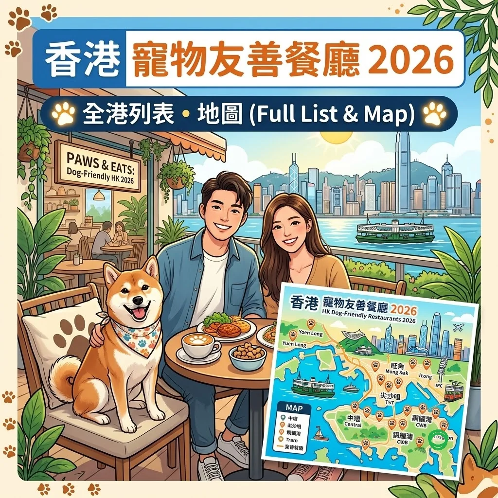 寵物友善餐廳｜7.9正式生效！1000間狗隻可進入餐廳名單＋9大須知5種狗禁入