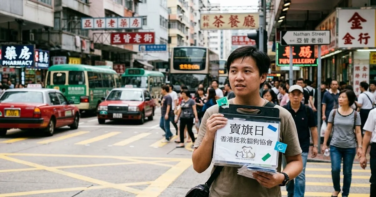 假冒慈善機構賣旗騙案｜香港拯救貓狗協會被冒充 捐款自保貼士｜2026